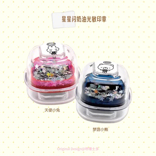 亮晶晶光敏手帐印章盖印素材ins