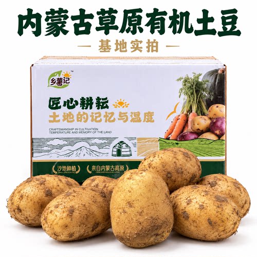内蒙古有机土豆健康食品