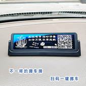 创意 一键挪车牌移车个性 不锈钢ABS防晒临时停车电话号码 牌二维码