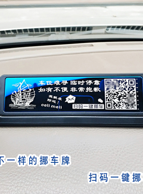 不锈钢ABS防晒临时停车电话号码牌二维码一键挪车牌移车个性创意