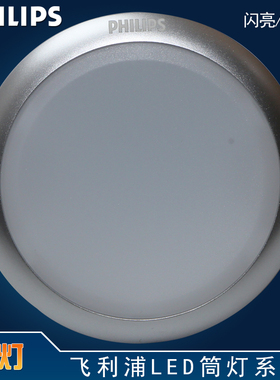 飞利浦LED筒灯 库存处理 闪烁二代闪炫 闪亮59370白光 2.5寸3.5W