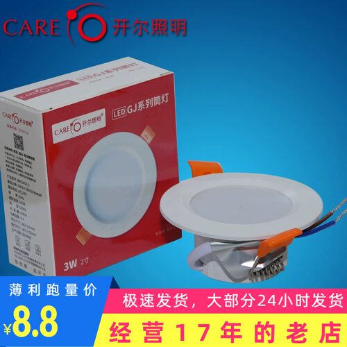小尺寸开孔筒灯2寸3W60MM开孔