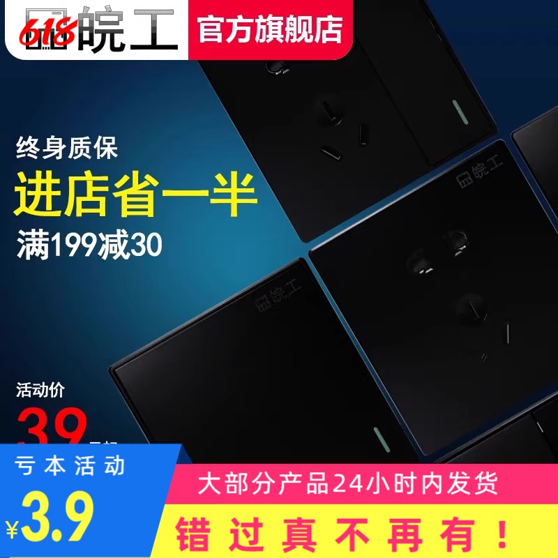 86型五孔中途双USB开关插座