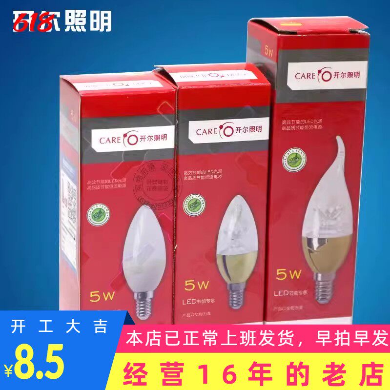 开尔LED尖泡 蜡烛灯 拉尾泡 透明 磨砂 5W 水晶灯节能灯 小口E14