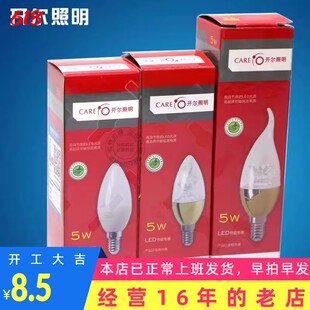 开尔LED尖泡 蜡烛灯 拉尾泡 透明 磨砂 5W 水晶灯节能灯 小口E14