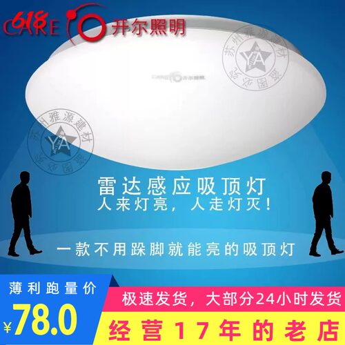 雷达感应LED开尔圆形吸顶灯
