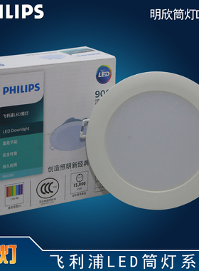 飞利浦LED明欣筒灯4寸12W 面径140MM 孔110MM 中性光4000KDN020B