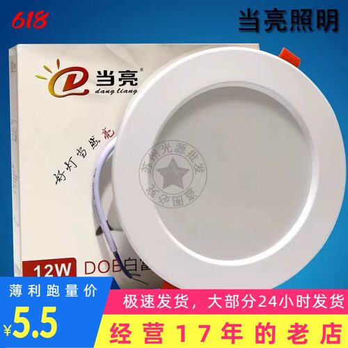 当亮二代白富美筒灯DOB筒灯 新款6W 9W 12W 20W洞灯 照明灯面板灯