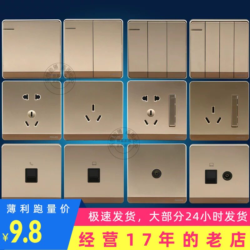 飞利浦飞逸金开关 一开二开五孔16A开关带把插座 三开电视电脑