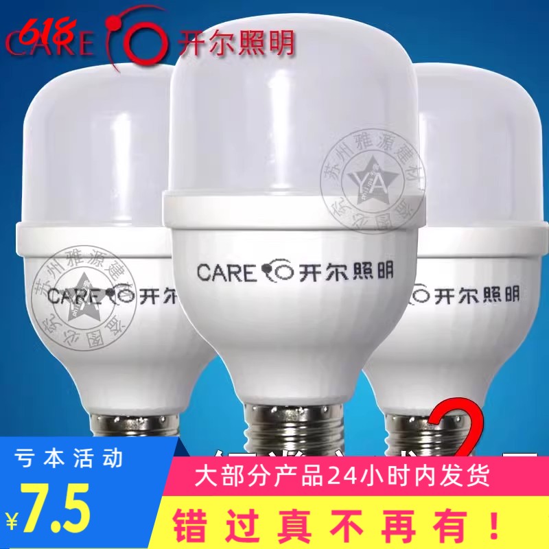 开尔LED球泡 护眼系列柱灯 柱泡5w7w11w15w20w25w35w45w60w节能灯