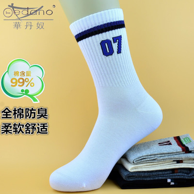 华丹奴长筒99%全棉运动舒适男袜
