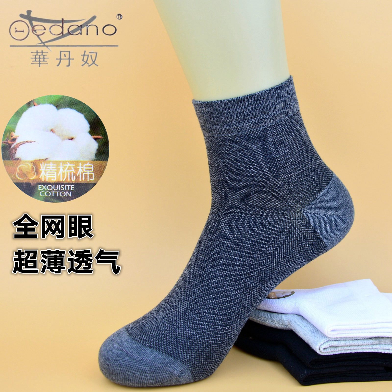 华丹奴中筒透气纯棉超薄网眼男袜