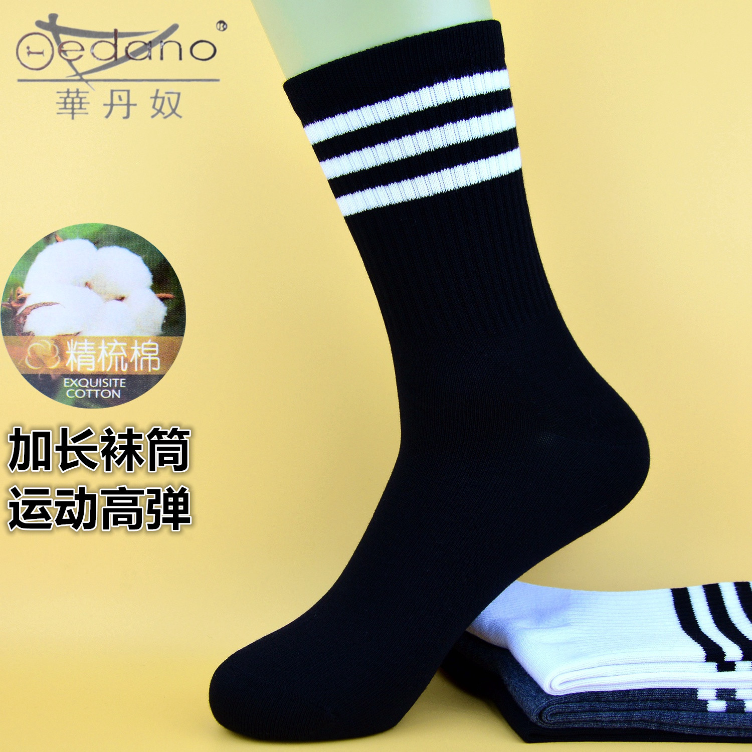 华丹奴加长筒运动袜耐磨防滑紧致