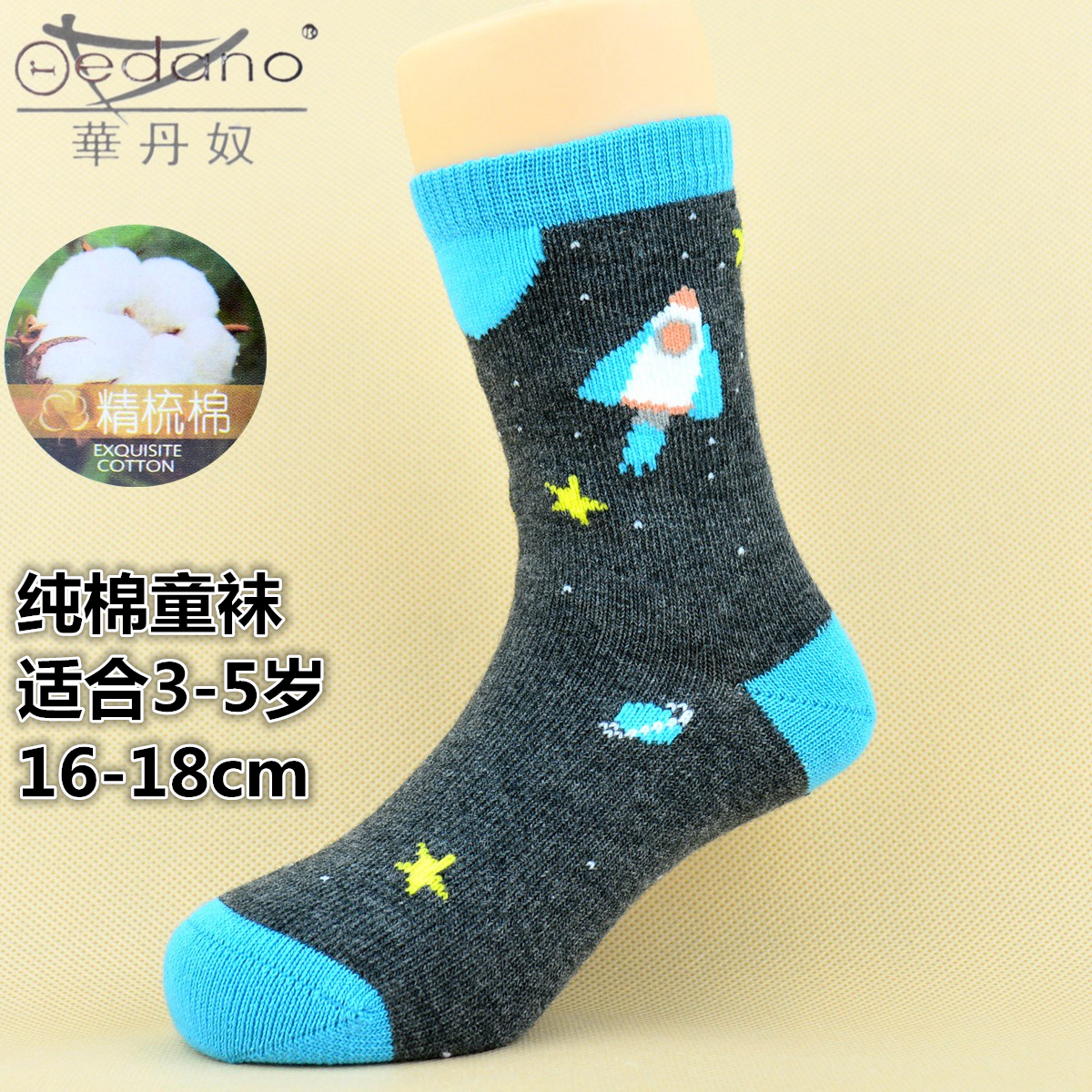 华丹奴3-5岁棉袜保暖卡通男童