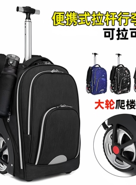 便携式拉杆行李包书包一体式短途旅行廉航登机双肩背包可爬楼大轮