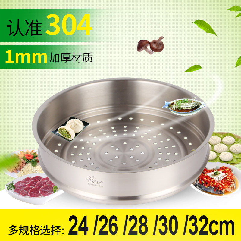 维乐仕18/10不锈钢家用蒸笼加厚大蒸格小蒸屉可叠加28-32cm包邮