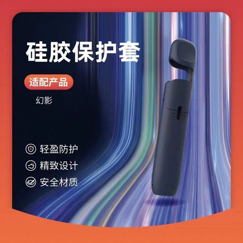 relax悦宇宙正品悦刻五代5保护壳幻影硅胶官方原装保护套周边配件