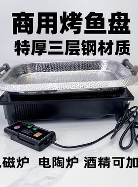 包纸鱼锅三层钢烤鱼盘304不变形烤鱼盘不锈钢烤锅电磁炉电陶炉使