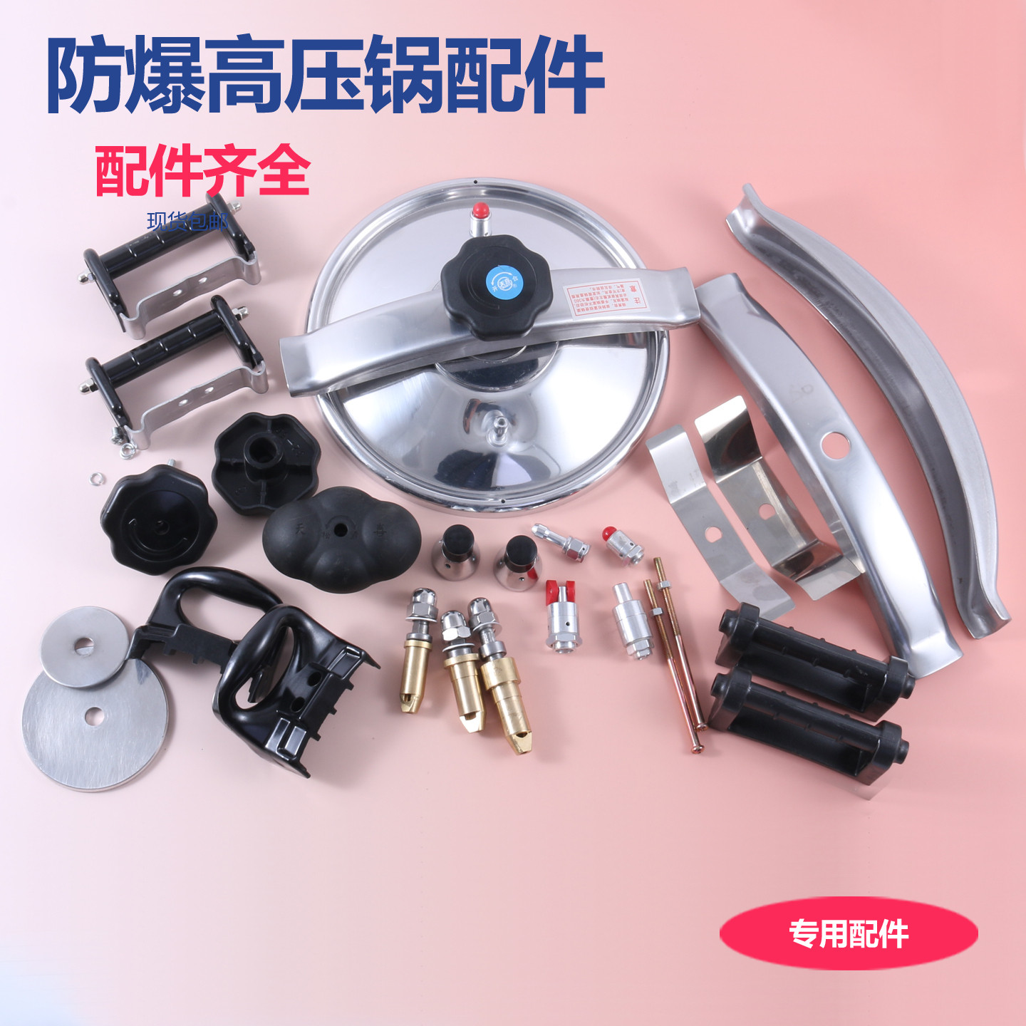 天喜防爆高压锅配件锅盖密封圈安全阀松紧扭压盖式压力锅总成铜套图片