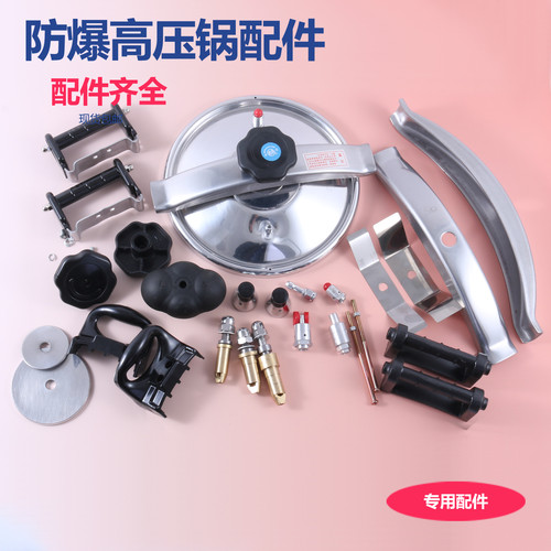 天喜防爆高压锅配件锅盖密封圈安全阀松紧扭压盖式压力锅总成铜套