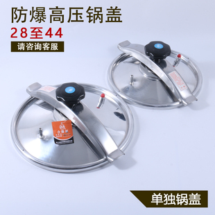 天喜牌压力锅子锅盖原装高压锅盖子防爆高压锅盖单独防爆盖子