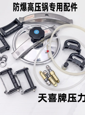 商用防爆高压锅配件锅盖密封圈安全阀松紧扭压盖式压力锅限压阀