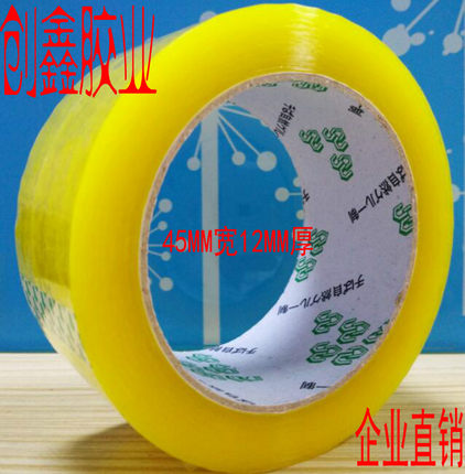 高粘透明胶带封箱带45mm宽100码12MM厚打包包装封口胶带纸直销