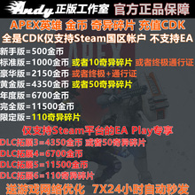 Apex英雄1000金币2150通行证4350充值6700奇异碎片11500国区Steam