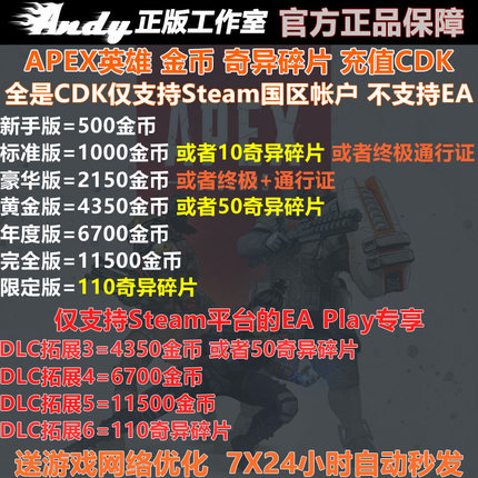 Apex英雄1000金币2150通行证4350充值6700奇异碎片11500国区Steam