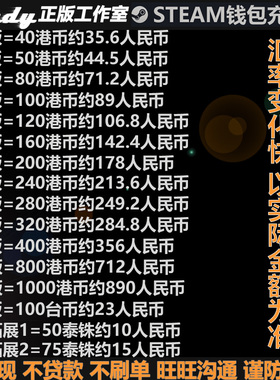 Steam充值卡40港币10钱包码50元80 100 120 160 200 400 800 1000