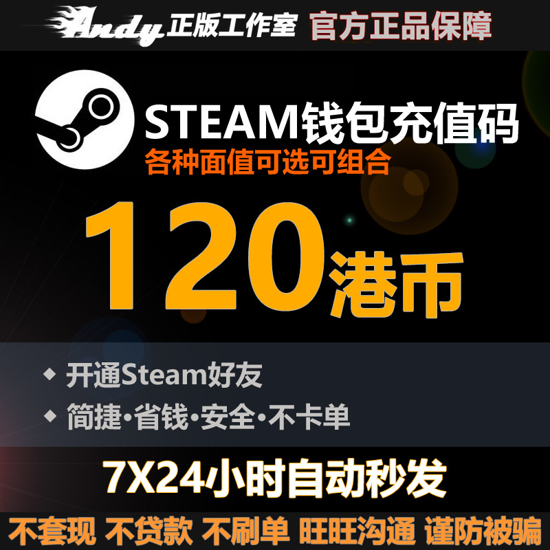 Steam充值卡120港币约111.6元rmb