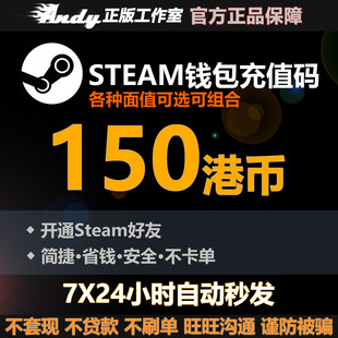 Steam充值卡150港币约138元rmb 国区港区余额 Steam钱包充值码
