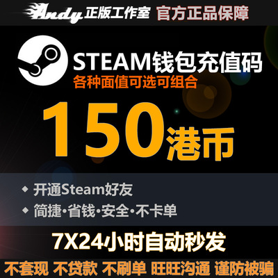 Steam充值卡150港币约138元rmb