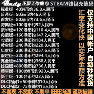 100 120 800 50元 1000 400 200 Steam充值卡40港币10钱包码 160