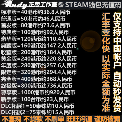 Steam充值卡40港币50100200元