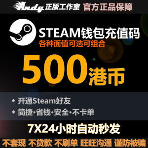 Steam充值卡500港币约465元rmb