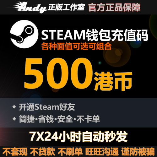 Steam充值卡500港币约445元rmb