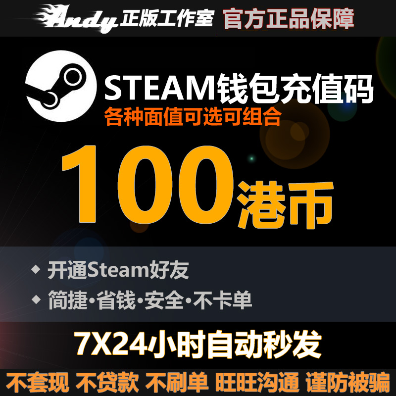 Steam充值卡100港币约93元rmb 国区港区余额 Steam钱包充值码