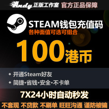 Steam充值卡100港币约93元rmb 国区港区余额 Steam钱包充值码