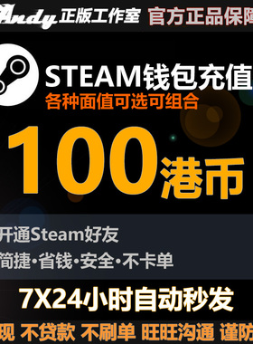Steam充值卡100港币约92元rmb 国区港区余额 Steam钱包充值码