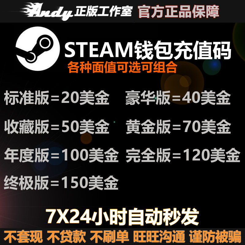 Steam充值卡20美金 Steam钱包充值码40 50 70 100 120 150美刀元