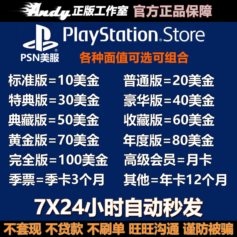 PSN美服点卡10美金PS4 PS5充值20 30 40 50 60 70 80 100会员季年