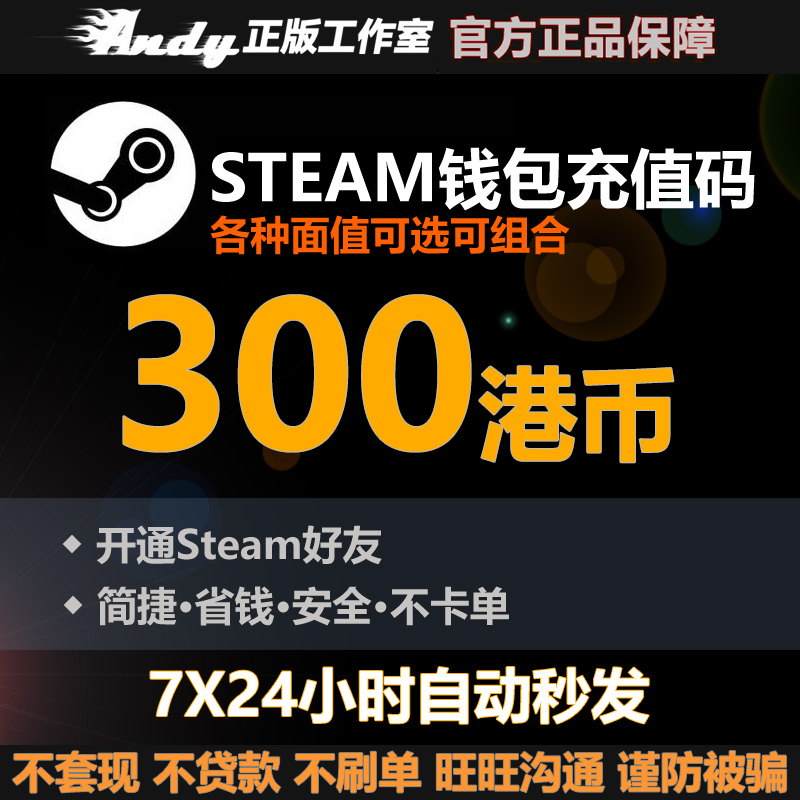 Steam充值卡300港币约279元rmb 国区港区余额 Steam钱包充值码 电玩/配件/游戏/攻略 STEAM 原图主图