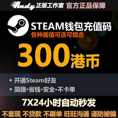Steam充值卡300港币约276元rmb