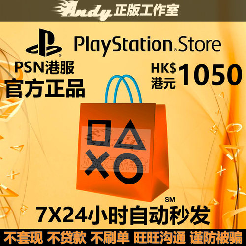 PSN港服点卡1050港币PS4PS5充值