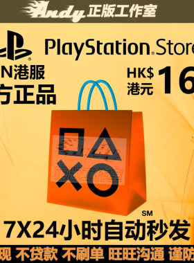 PlayStation港服点卡160港币充值