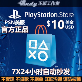 PSN美服點卡10美金 PS Store 美版 PSV PS3 PS4 PS5美服充值卡圖片