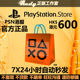 PS4 Store PS5港元 PSV PSN港服点卡600港币 充值卡 港版 PS3