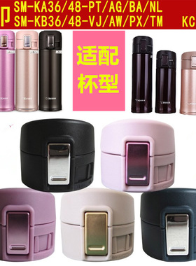 象印杯盖弹跳盖配件SM-KB48/36盖子KA36/KC48保温杯KB36密封圈KHE