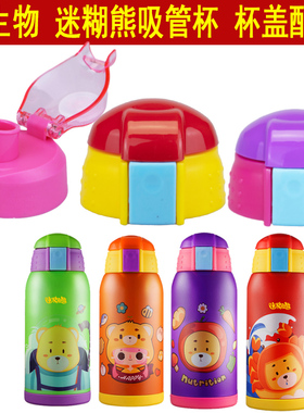 Relea物生物迷糊熊儿童保温杯盖子配件吸管盖内塞水壶吸嘴吸管